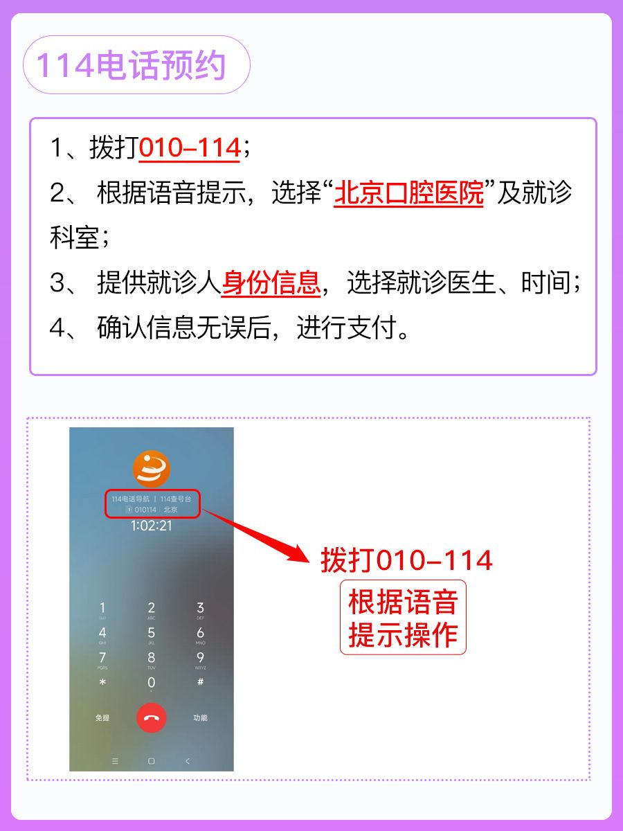 北京口腔医院呼峰医生怎么样？怎么挂号？