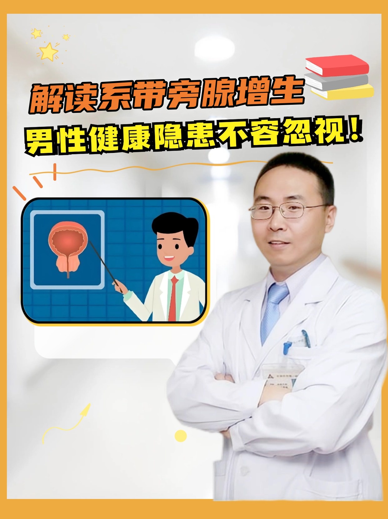 解读系带旁腺增生，男性健康隐患不容忽视！