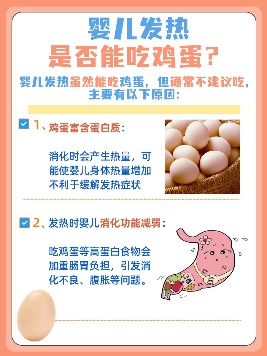 婴儿发热能不能吃鸡蛋，看完这篇就知道了