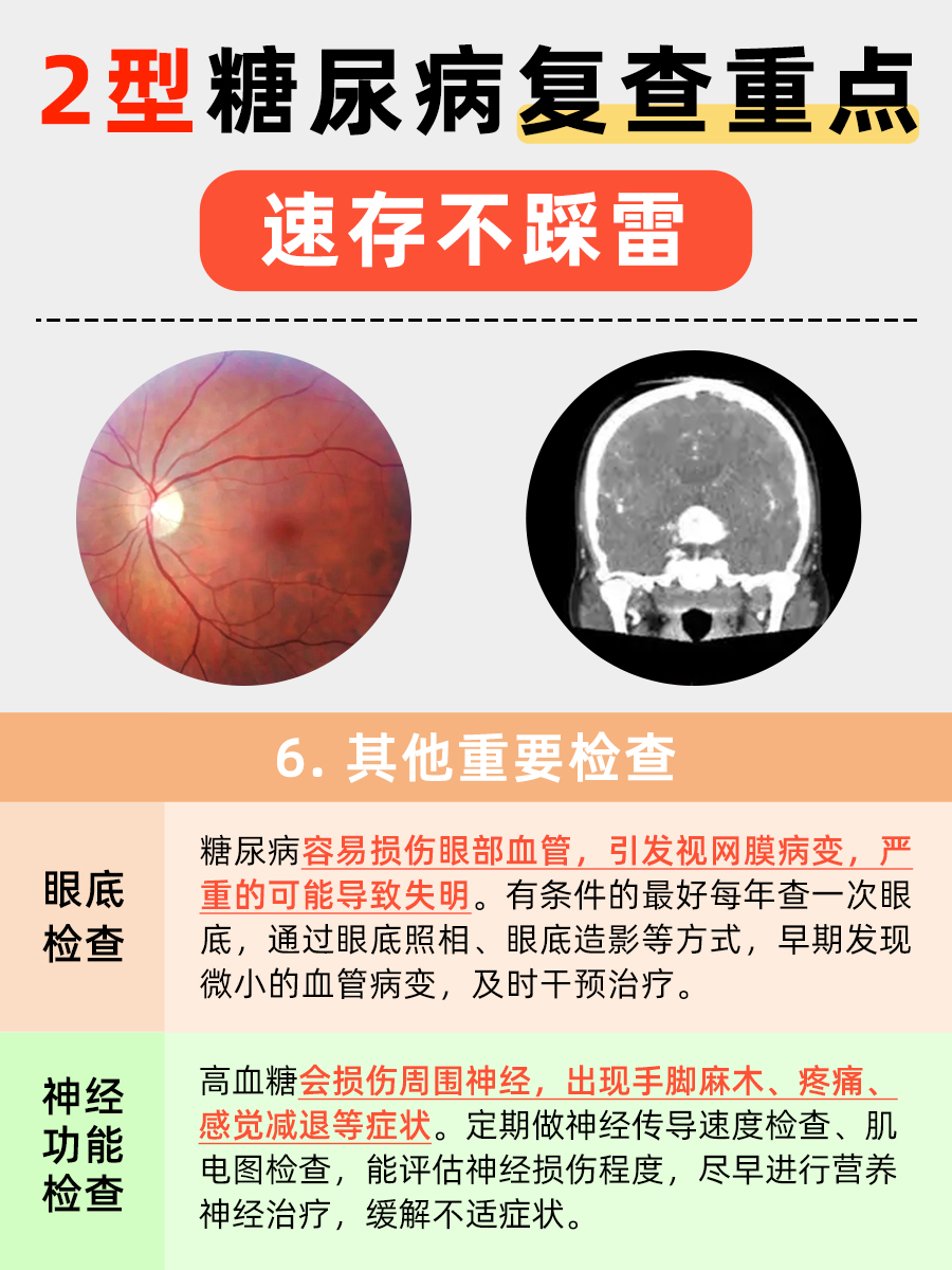 2型糖尿病复查，这几项必须查！