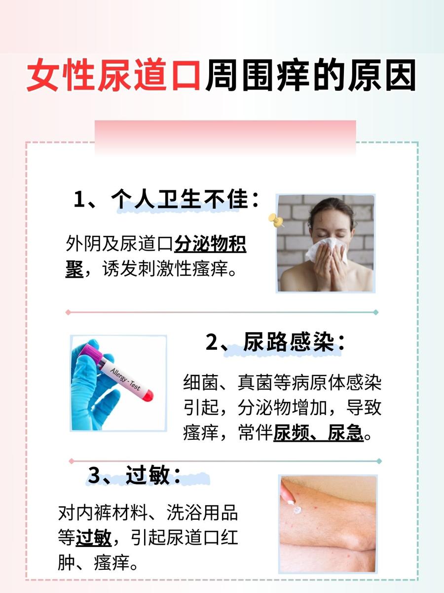 女性尿道口周围特别痒，竟然是这些原因导致的！