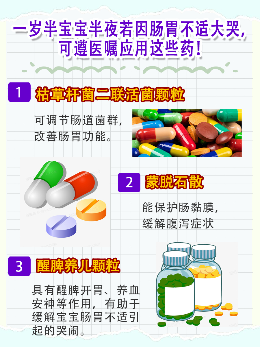 一岁半宝宝半夜无缘无故大哭，原因及应对措施