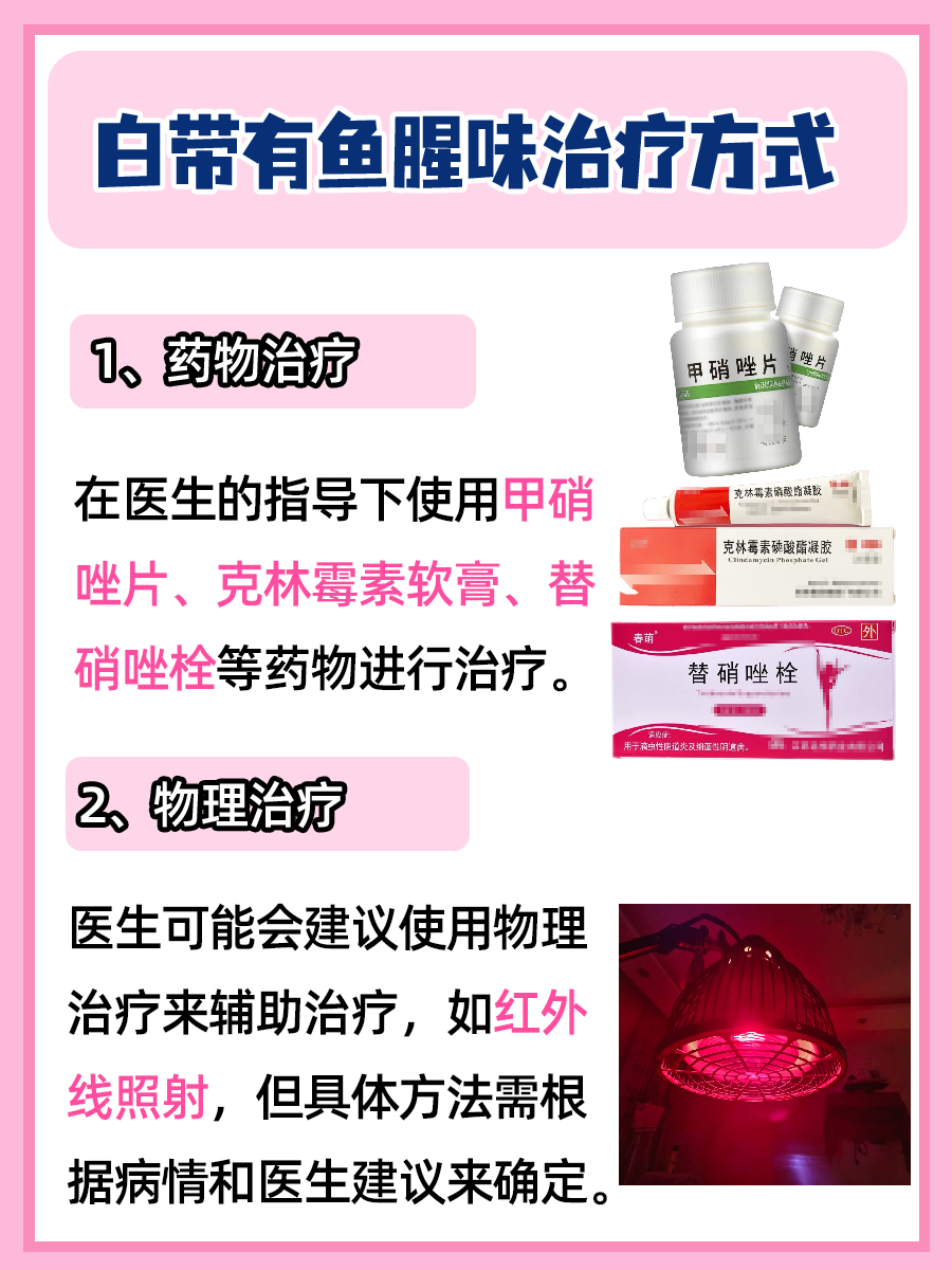 白带有腥味，拖延治疗后果严重吗