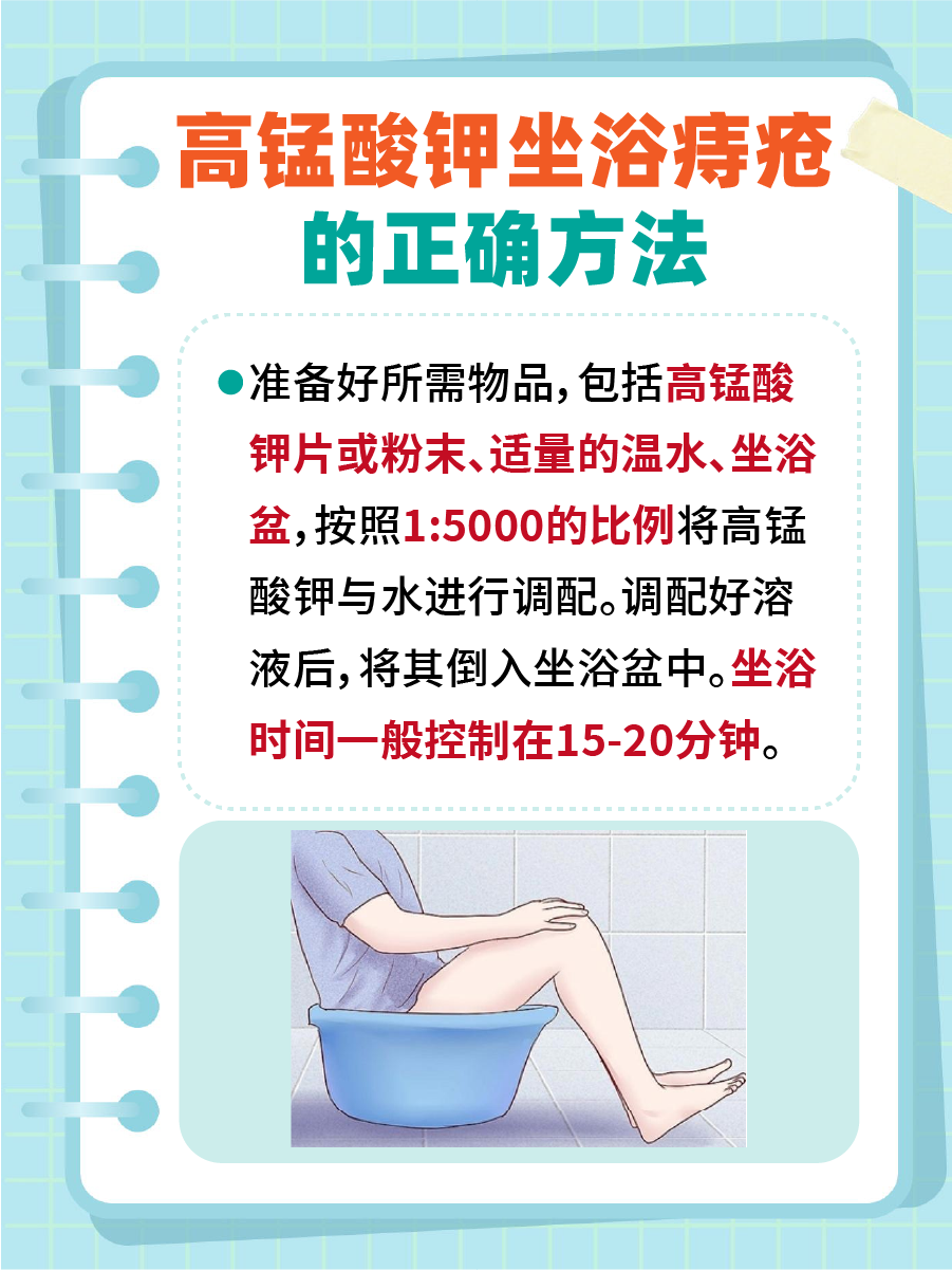 告别痔疮痛,高锰酸钾坐浴正确法