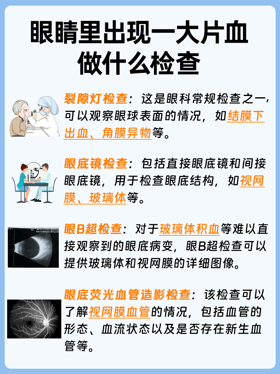 眼中惊现大片血斑，原因何在？