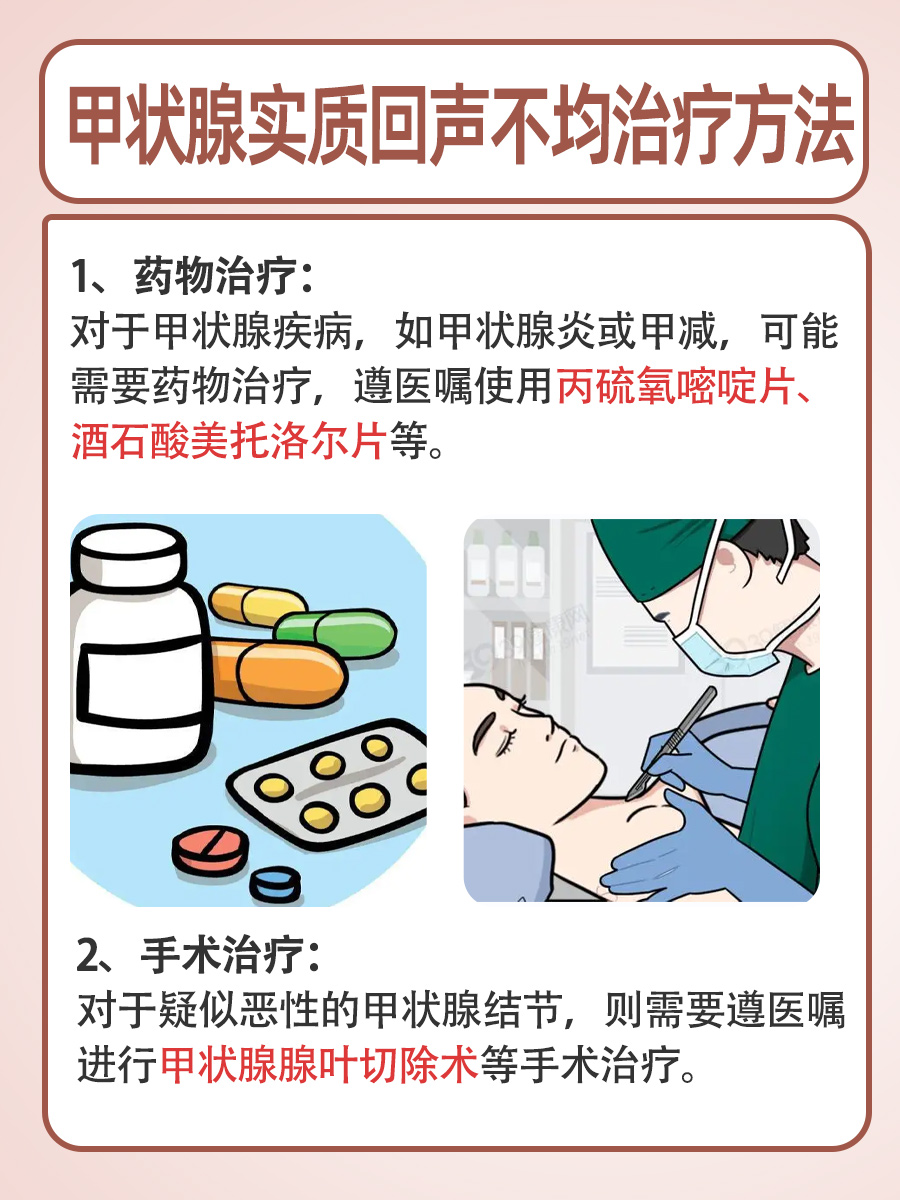 甲状腺实质回声欠均匀是什么意思？一文了解