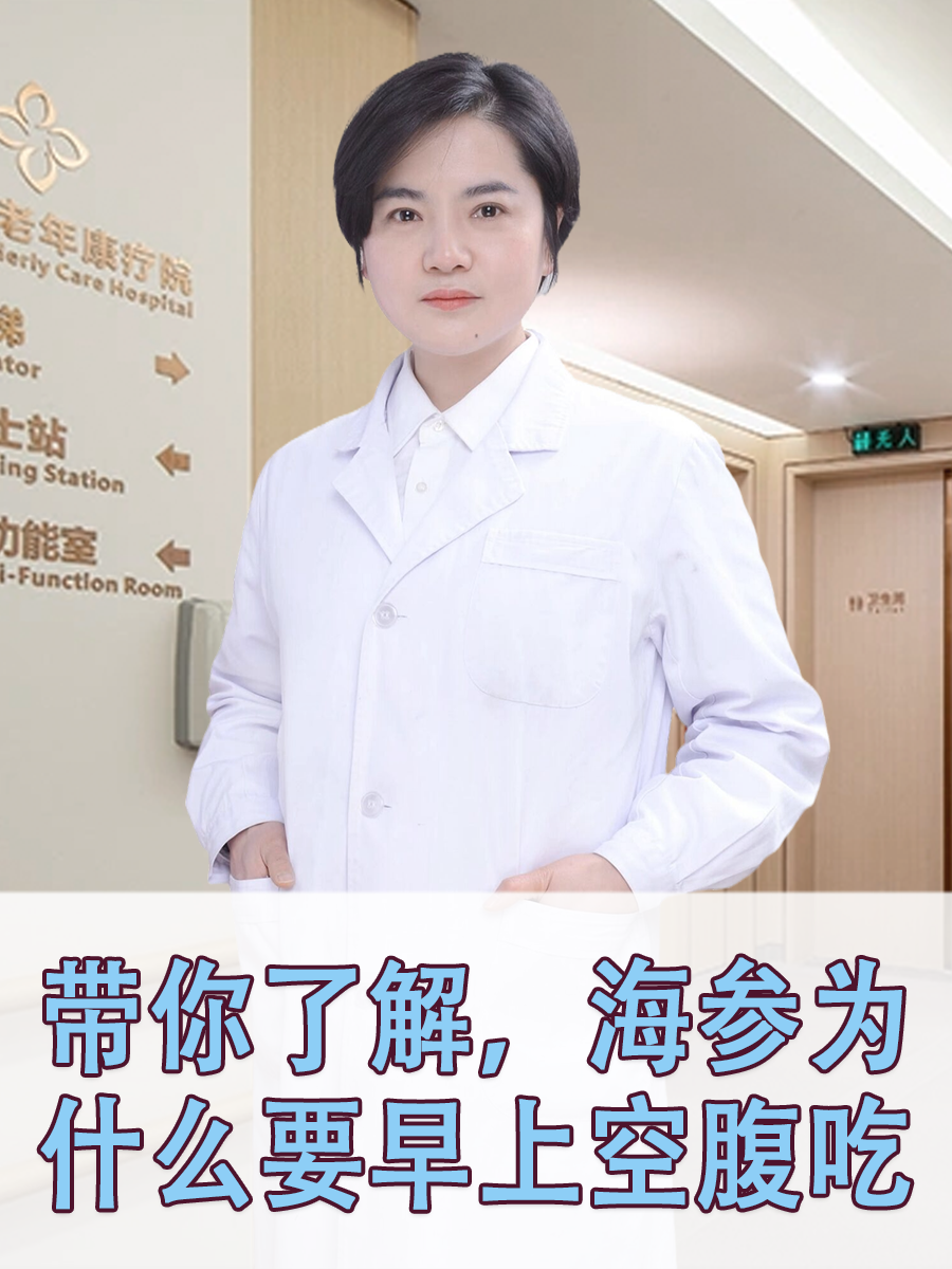 带你了解，海参为什么要早上空腹吃