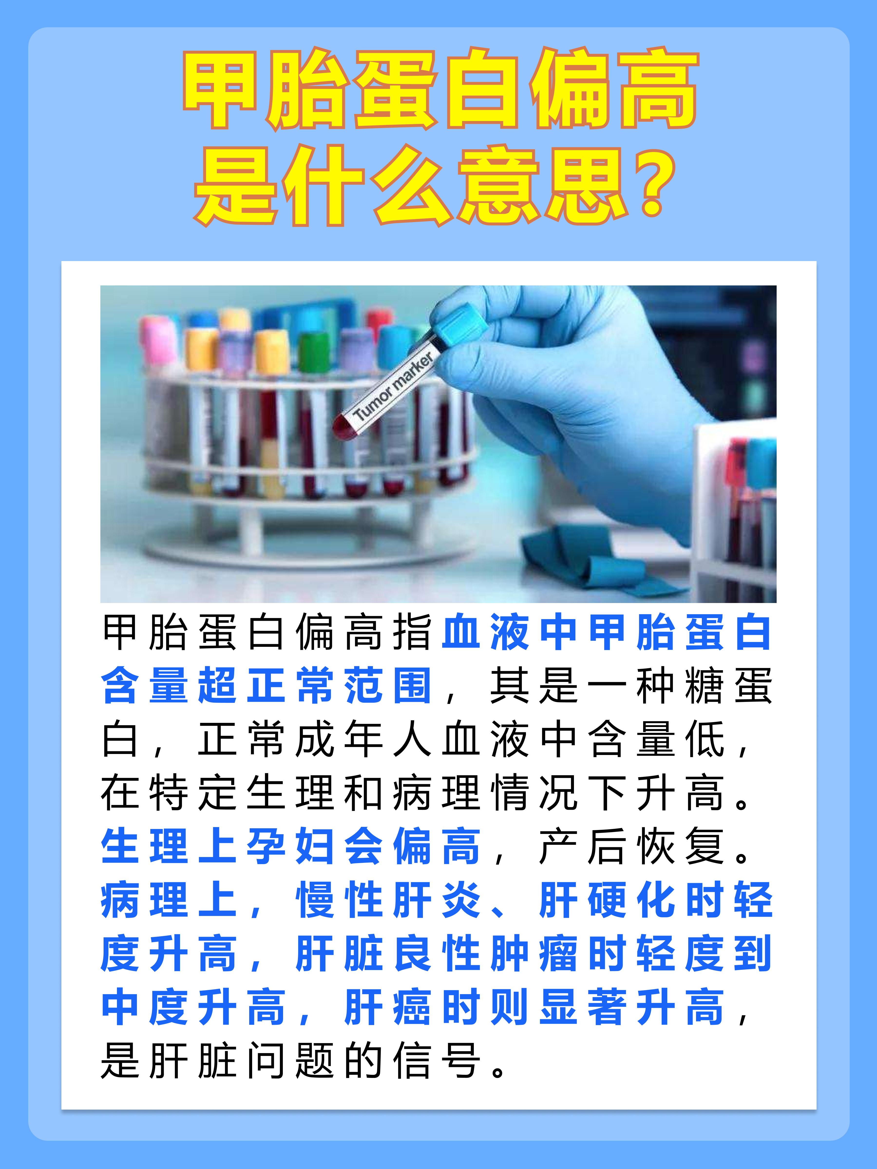 甲胎蛋白偏高是什么意思？一文解析