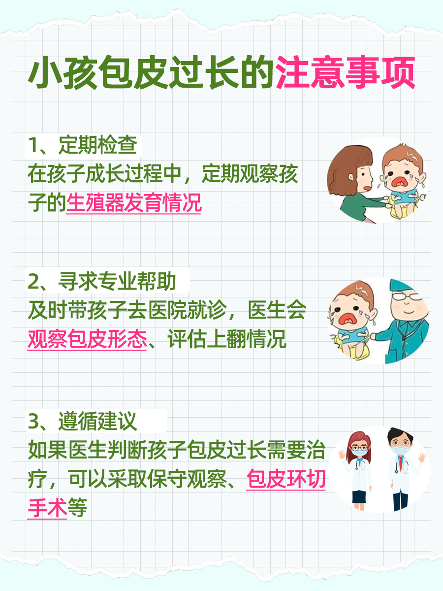 小孩包皮过长?家长如何准确判断与应对