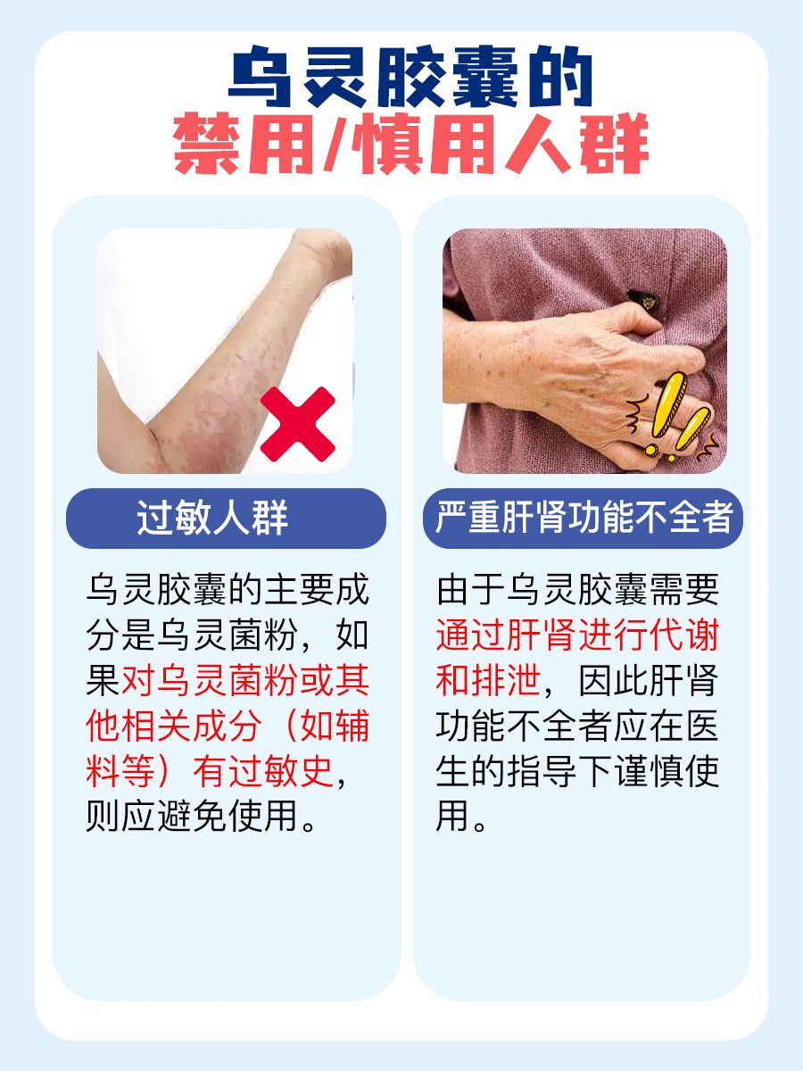 乌灵胶囊属性分析：热性or凉性？