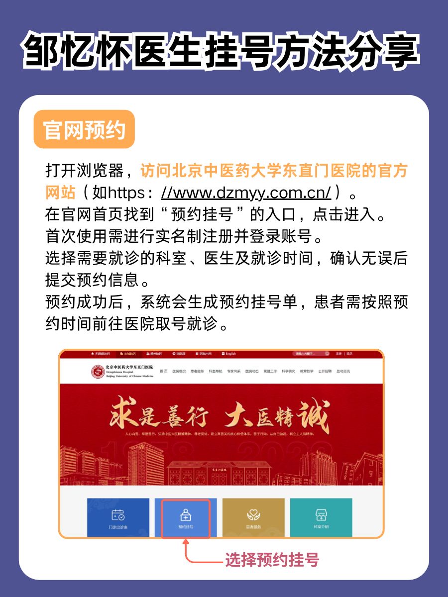 北京东直门医院邹忆怀医生怎么样?怎么挂号?