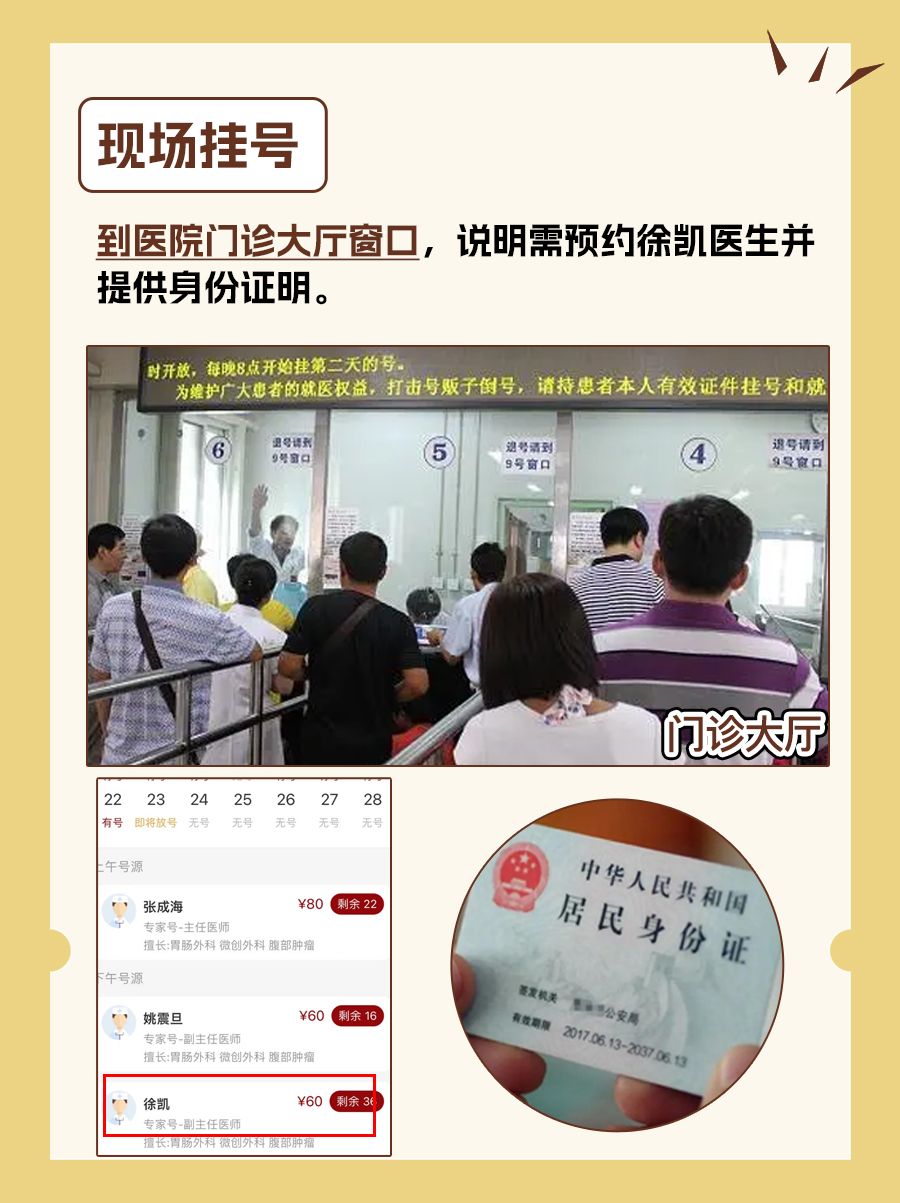 北京大学肿瘤医院徐凯医生怎么样？怎么挂号？