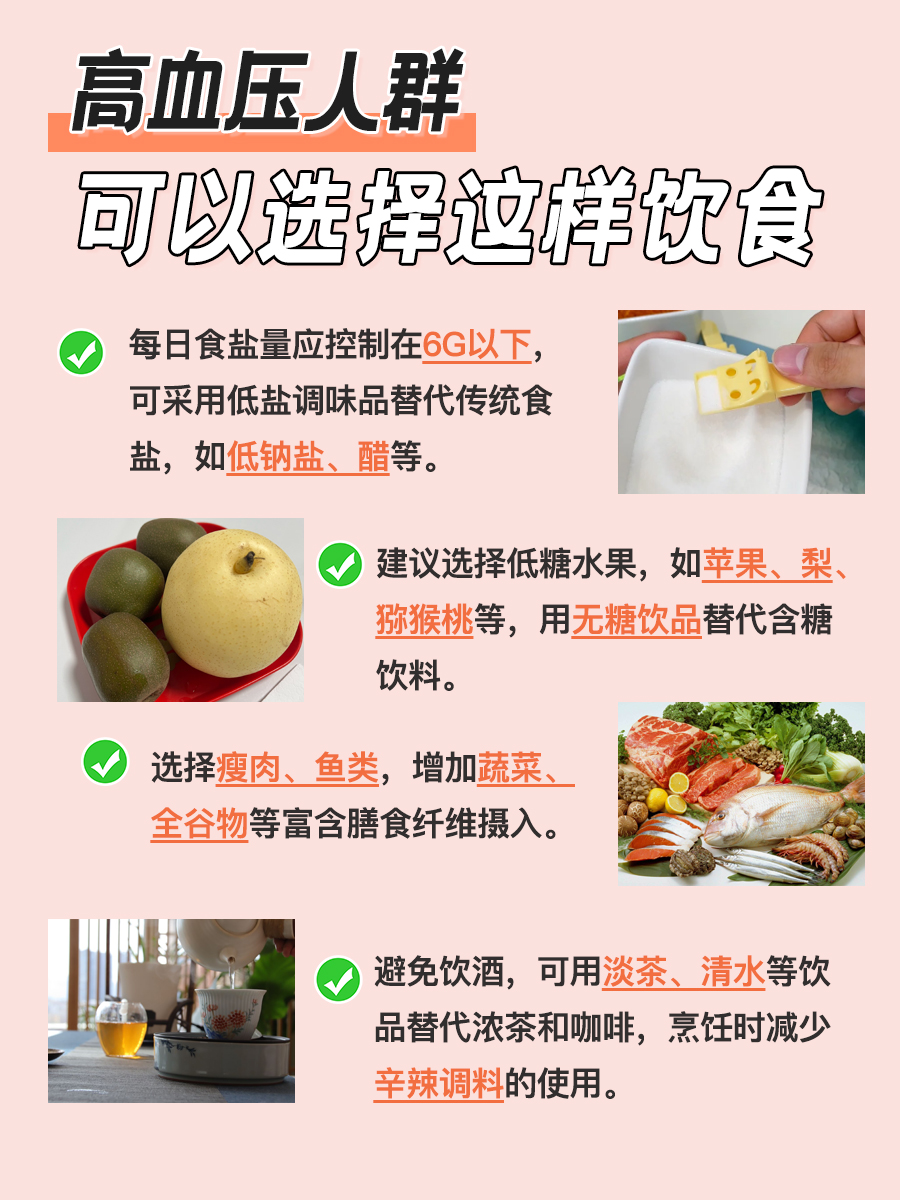 血压高？这些食物千万要忌口！