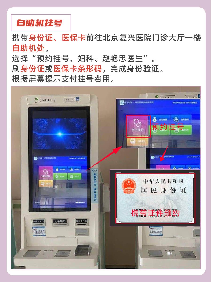 北京复兴医院赵艳忠医生怎么样？怎么挂号？