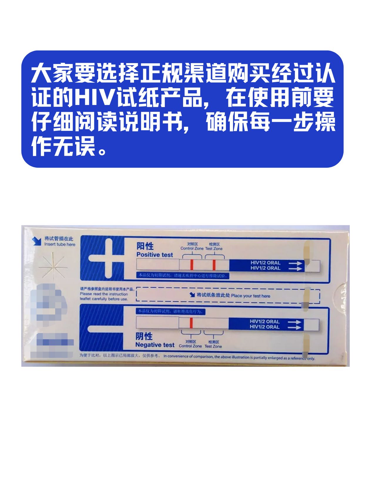 到底准不准？HIV试纸准确度大揭秘