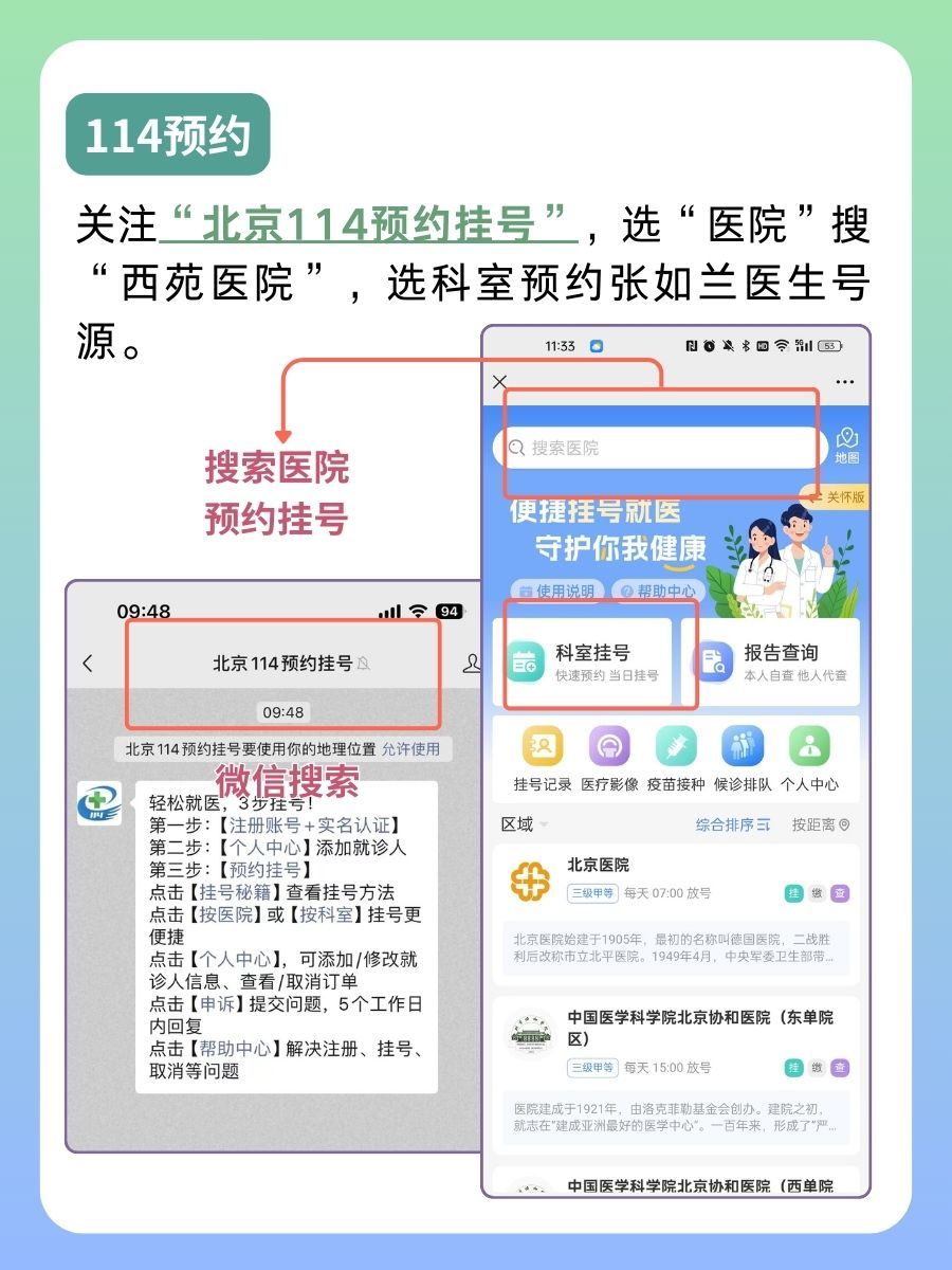 北京西苑医院张如兰医生怎么样?怎么挂号?