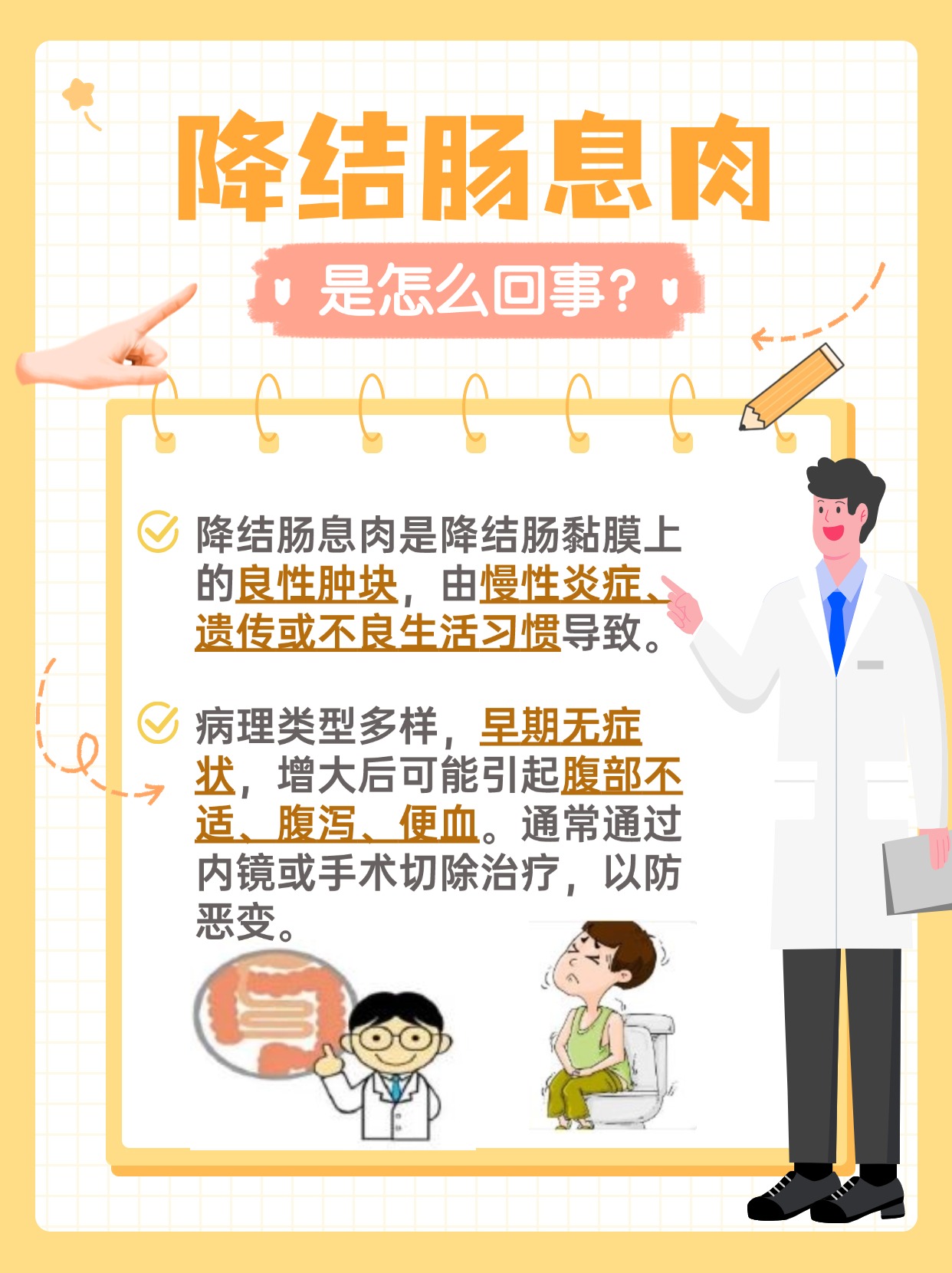 警惕!降结肠息肉可能是这些原因惹的祸