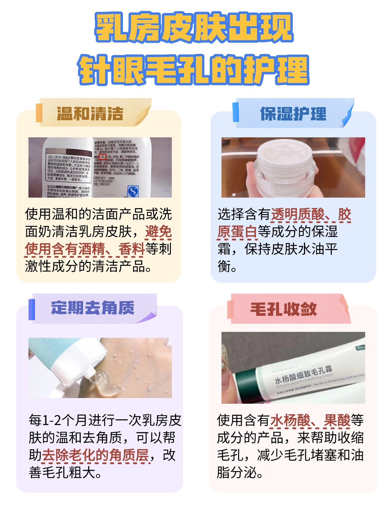 乳房惊现针眼毛孔,原因何在?