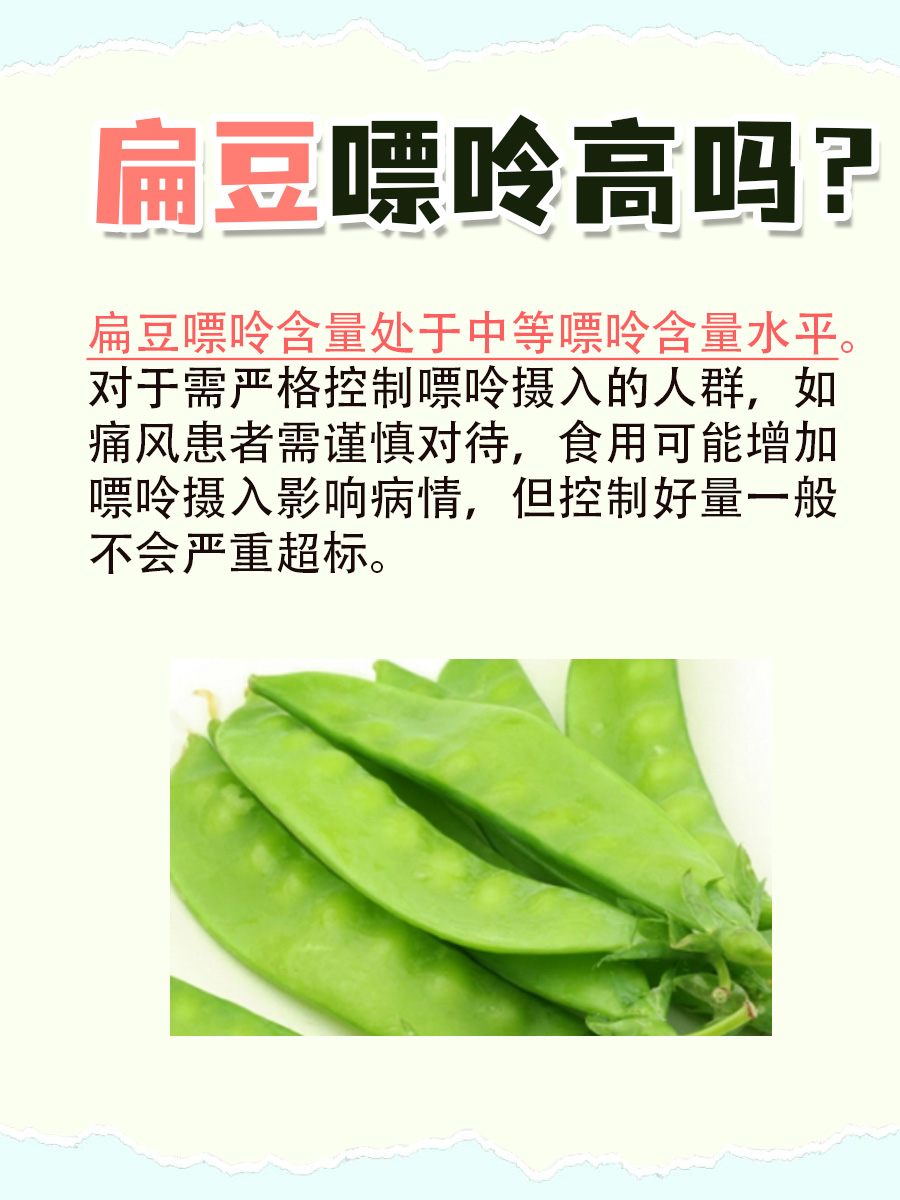 医生解答：扁豆嘌呤高吗？