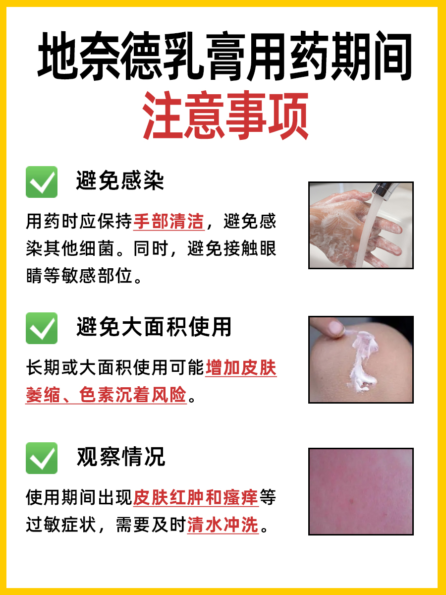 地奈德乳膏：快速了解功效和作用