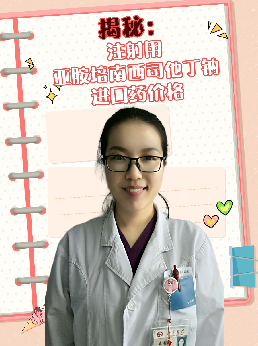 泰能进口药一支多少钱？速览！