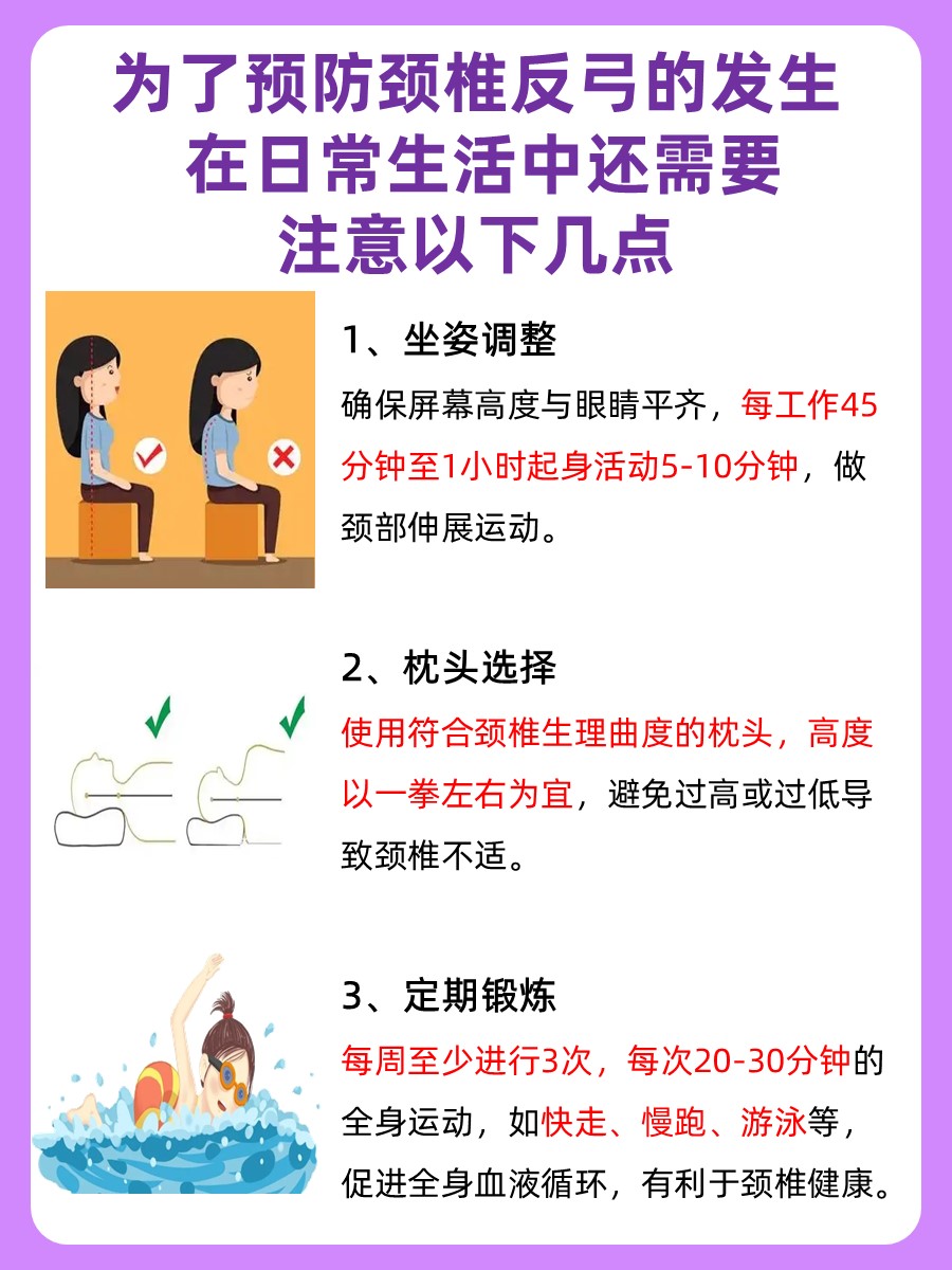 颈椎反弓恢复的方法有哪些？