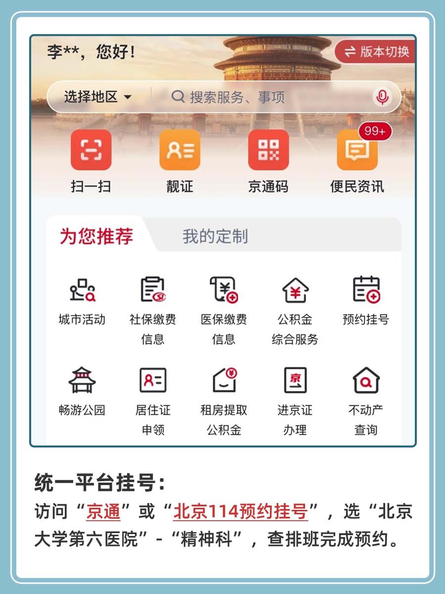 北京大学第六医院王向群医生怎么样？怎么挂号？