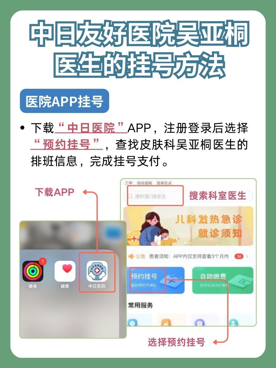 中日友好医院吴亚桐医生怎么样?怎么挂号?