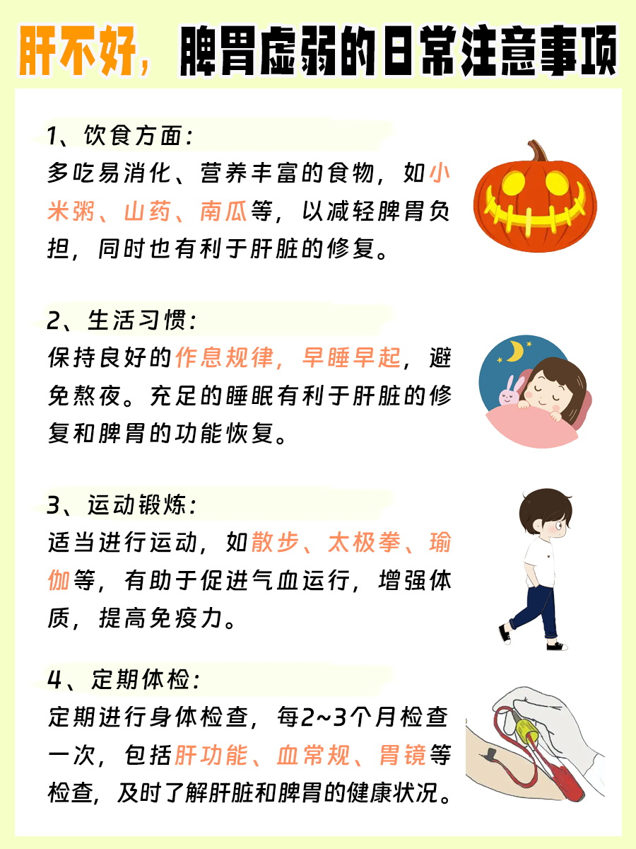 肝不好、脾胃虚弱调理方法你了解了吗？快来看