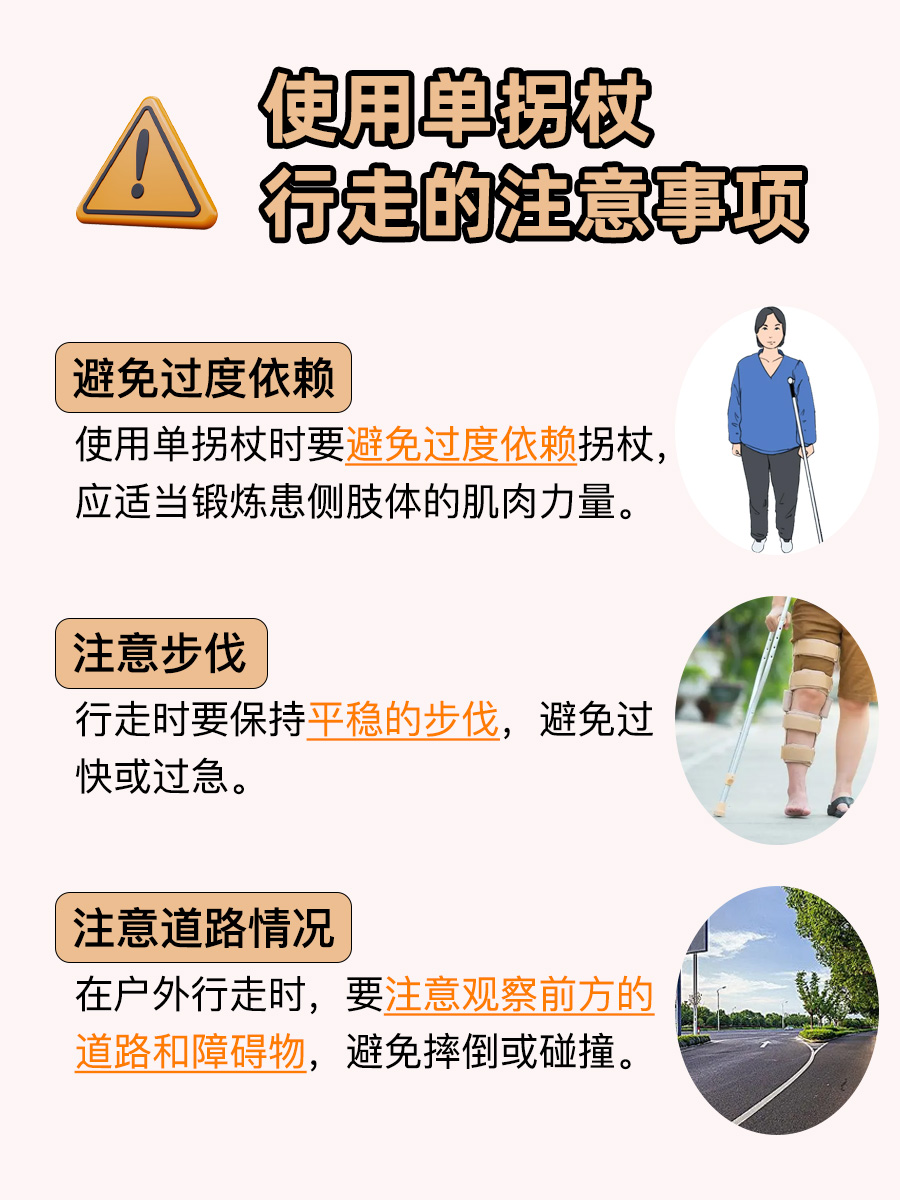 医生解答：右脚骨折了单拐杖的正确使用方法