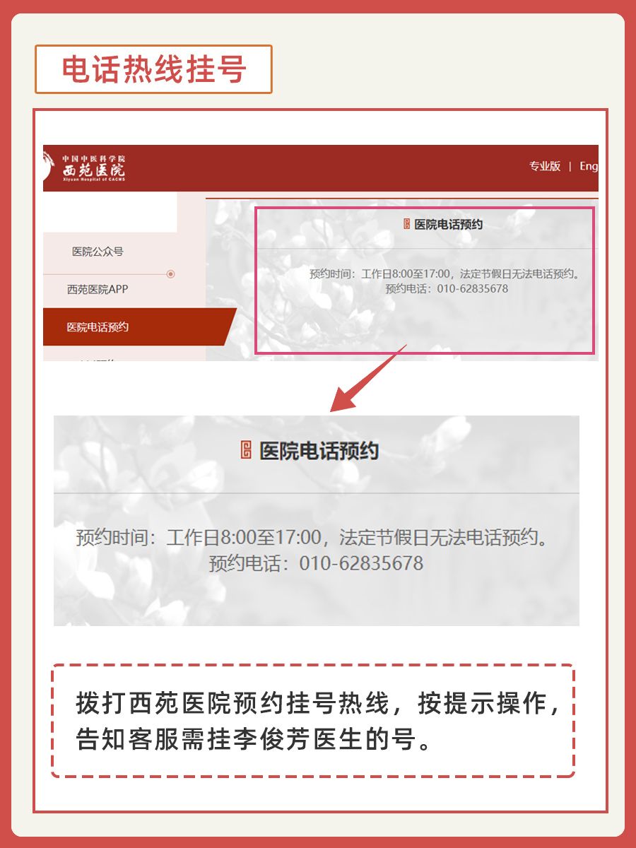 西苑医院李俊芳医生怎么样？怎么挂号？