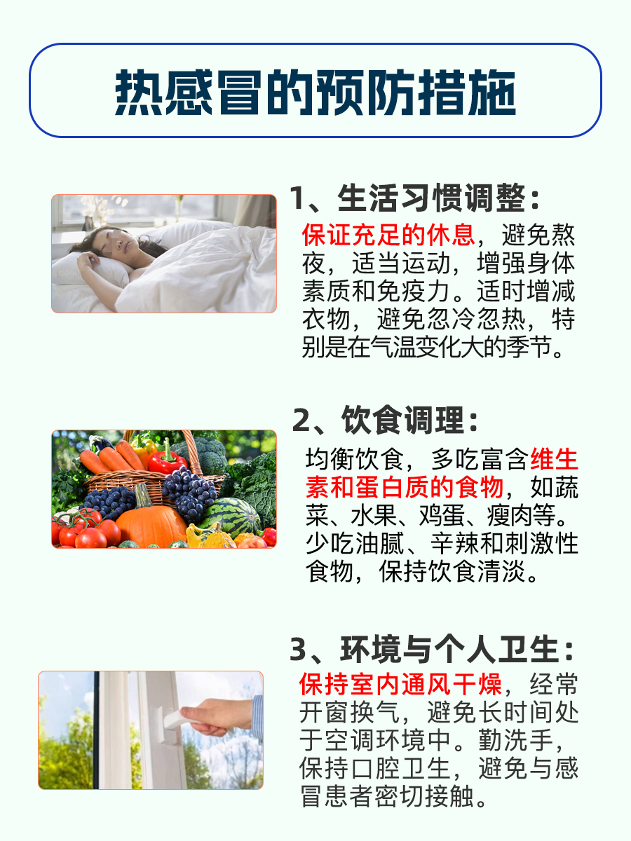热感冒怎么办?常用药物推荐