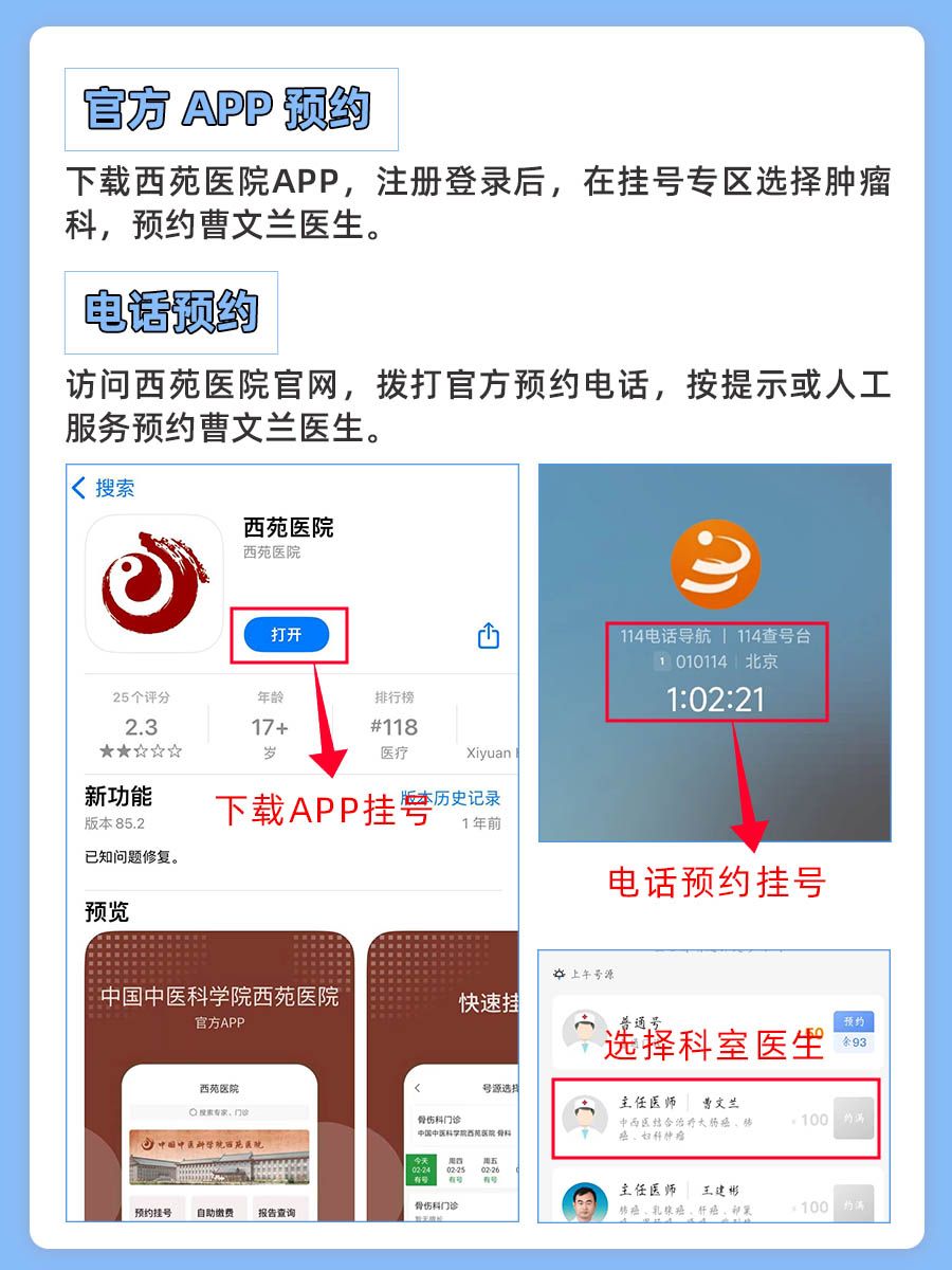 西苑医院曹文兰医生怎么样？怎么挂号？