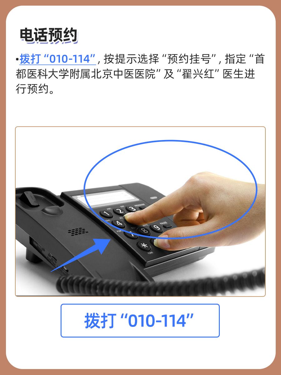 北京中医医院翟兴红医生怎么样？怎么挂号？