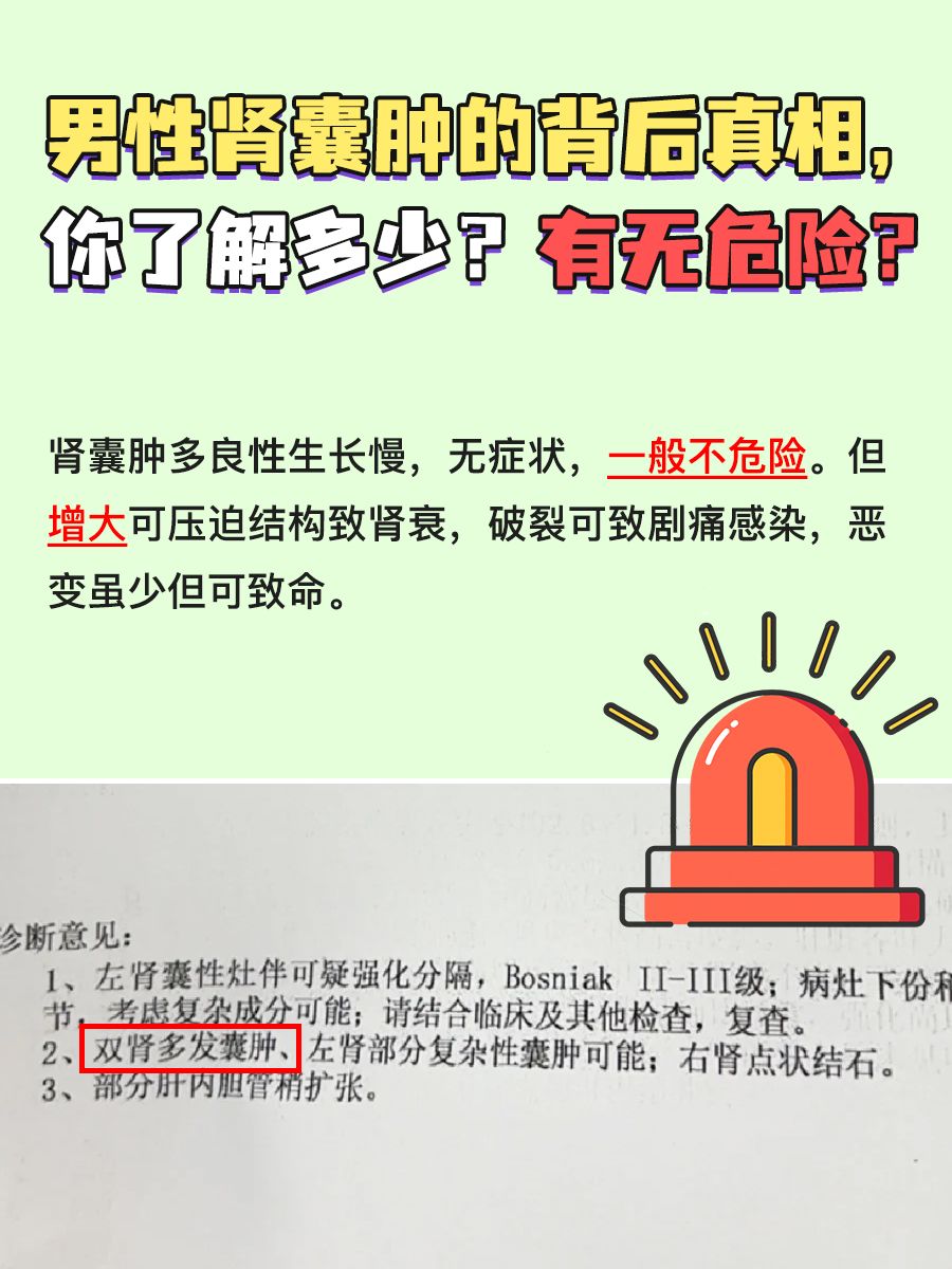 男性肾囊肿的背后真相，你了解多少？有无危险？