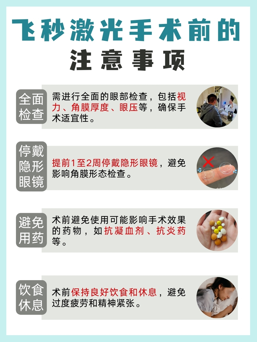 飞秒手术:眼科医生的“秘密武器”