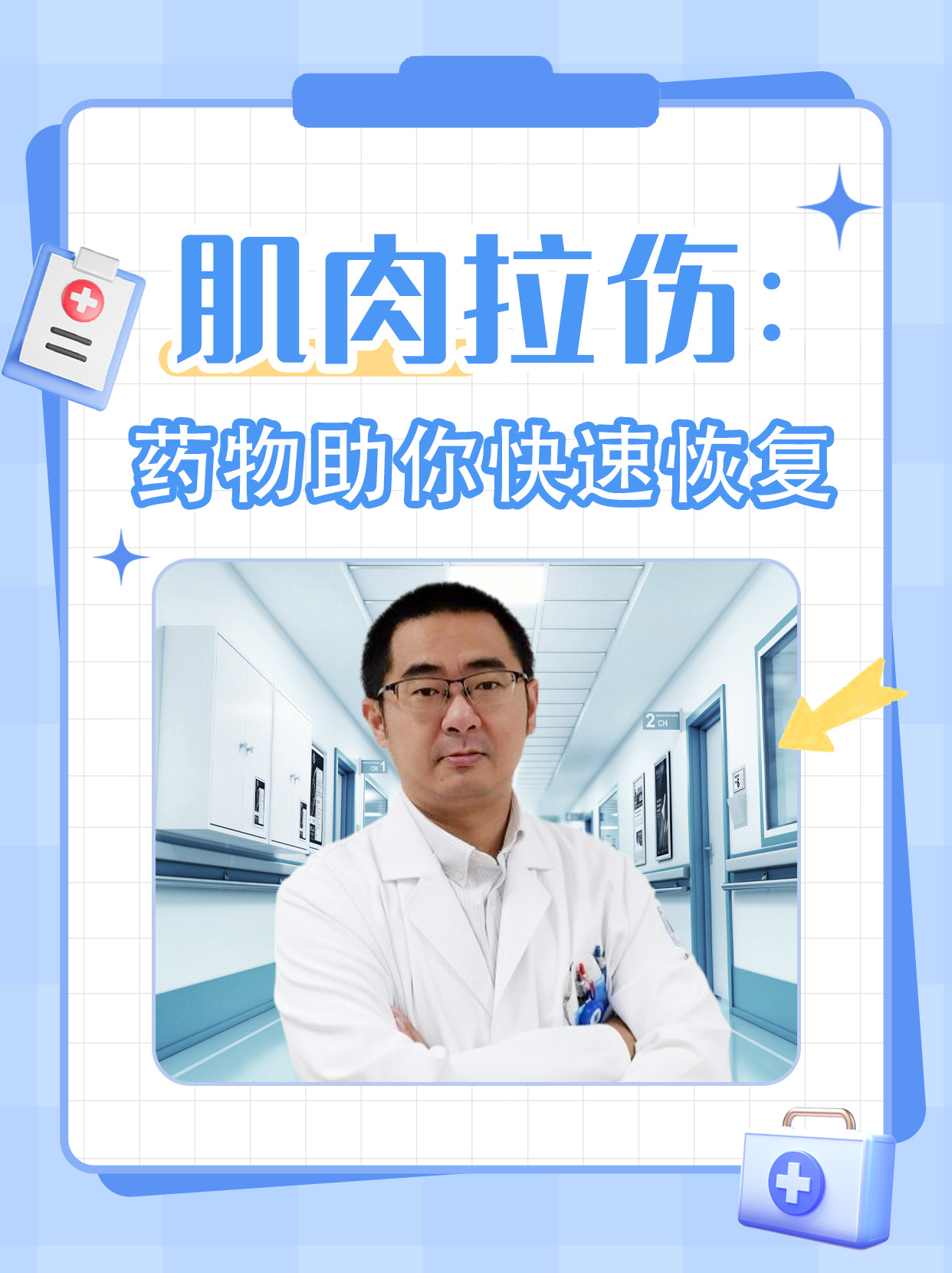 肌肉拉伤:药物助你快速恢复