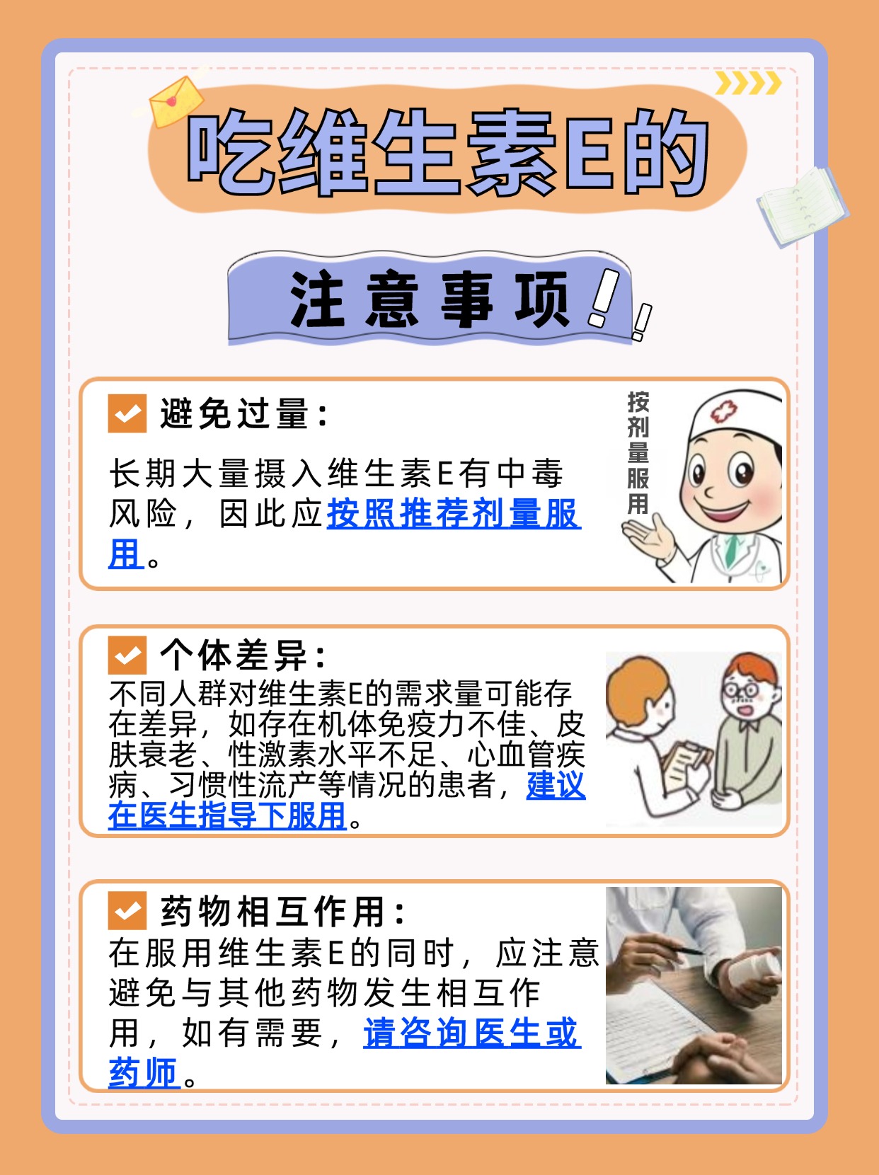 维生素E的正确吃法,你真的知道吗?