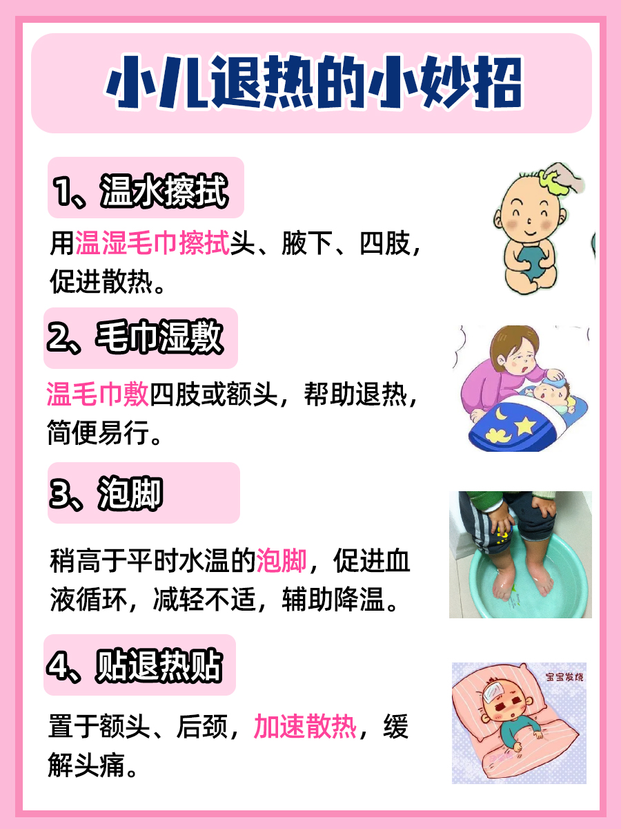 小儿推拿退热：三大手法详解！