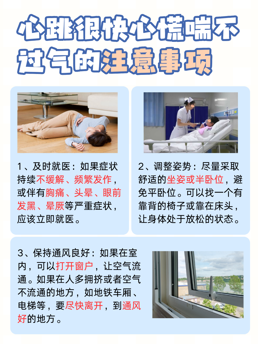 心跳很快心慌喘不过气？原因治疗全攻略