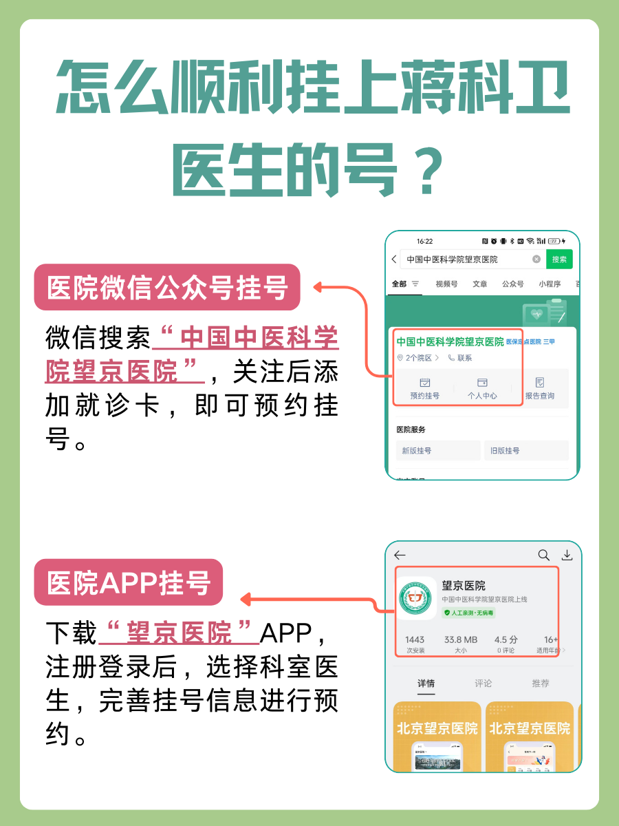 北京望京医院蒋科卫医生怎么样？怎么挂号？