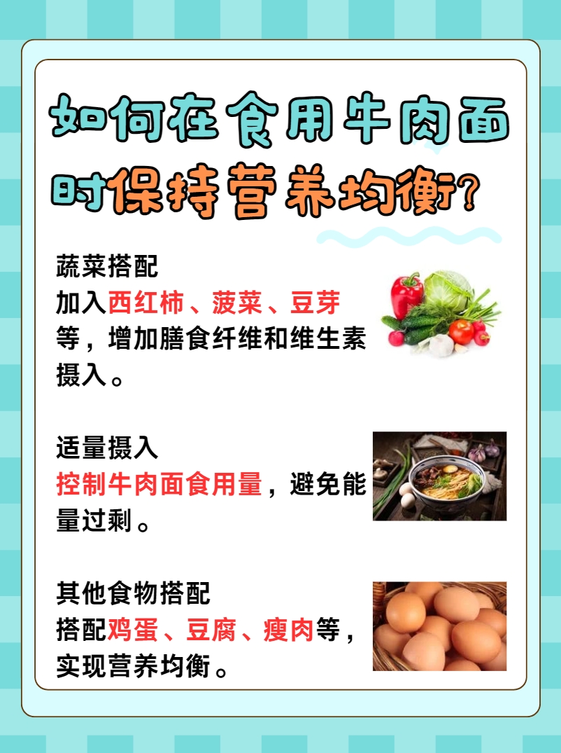 揭秘:一碗牛肉面的热量是多少大卡