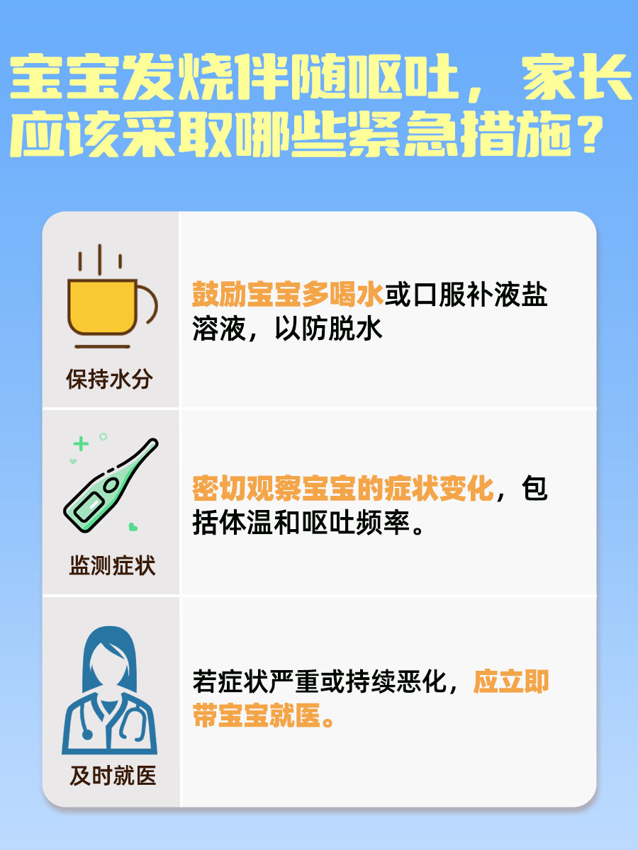 宝宝发烧还呕吐的常见原因，家长须知！