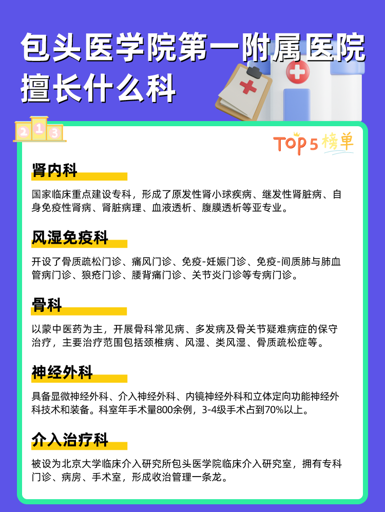 包头医学院第一附属医院擅长什么科