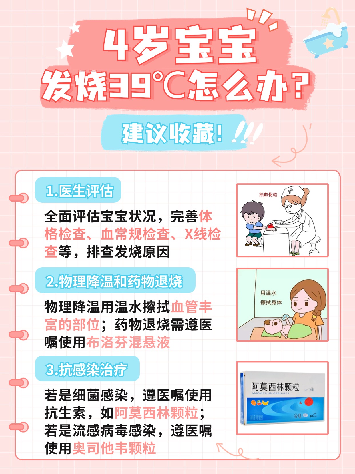 4岁宝宝发烧39℃:如何最佳处理?