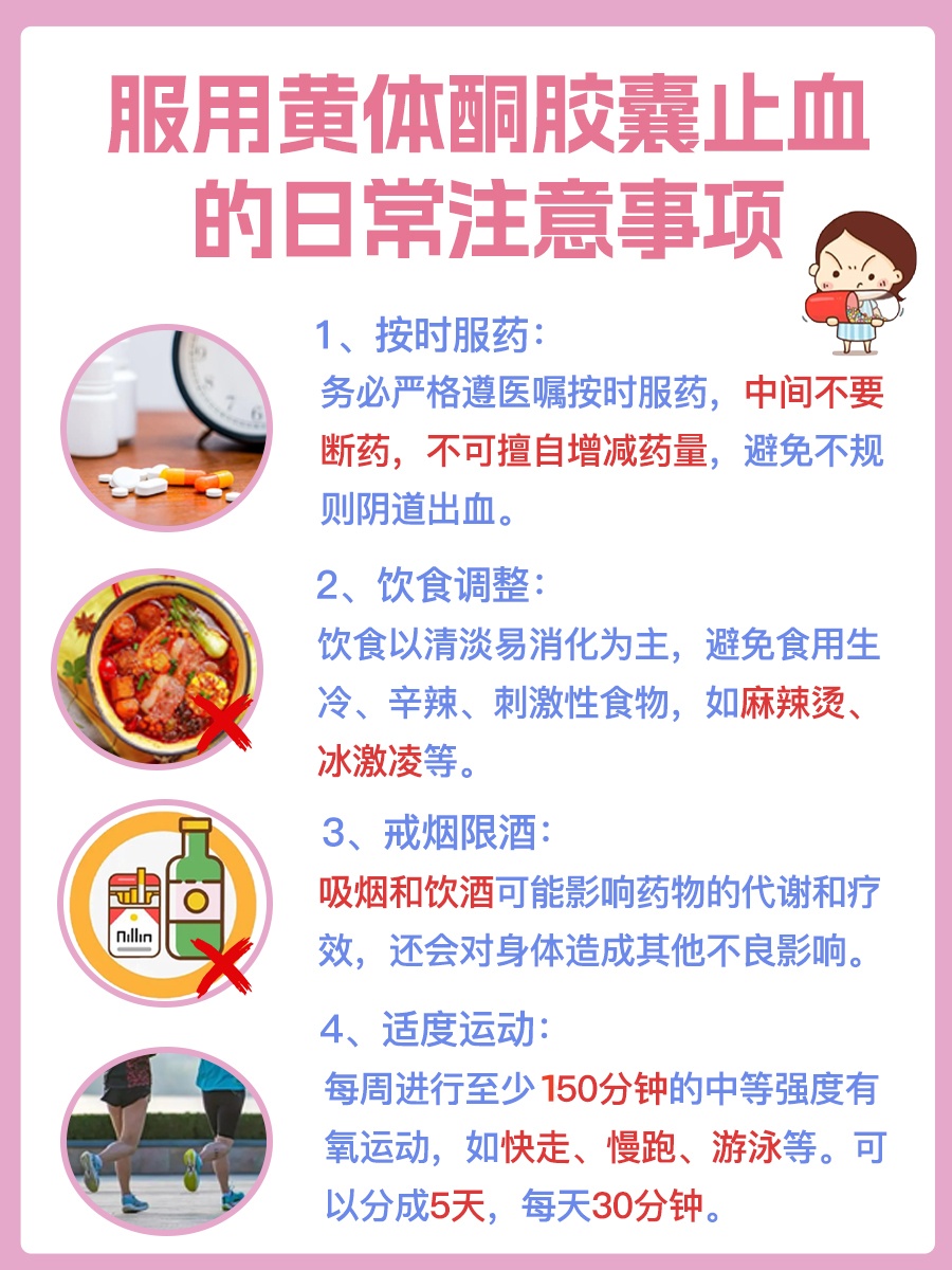 黄体酮胶囊几天能止血，一文解析