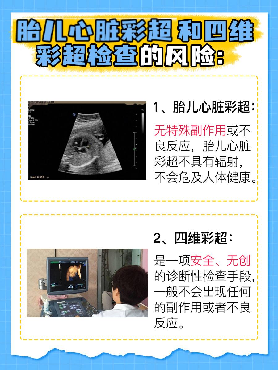 胎儿心脏彩超和四维彩超的区别？你知道吗？