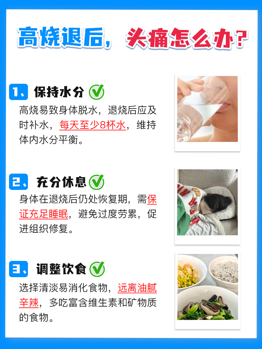 烧退了，头痛却还在？了解它的“逗留期”