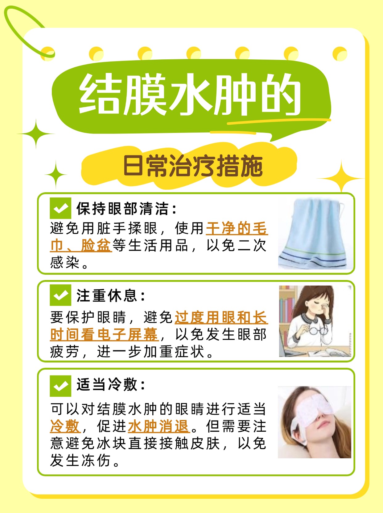 结膜水肿，怎样迅速消退？