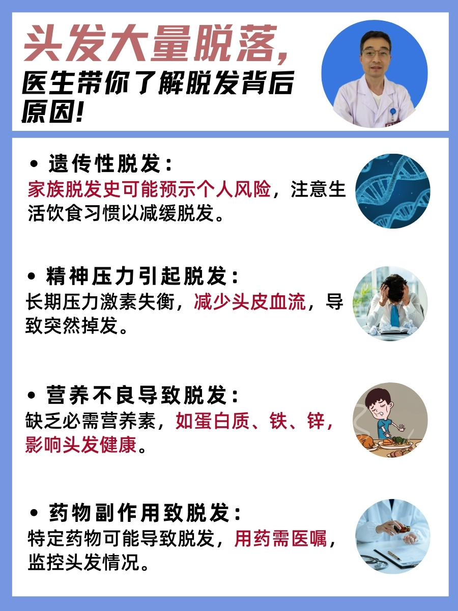 头发大量脱落，医生带你了解脱发背后原因！